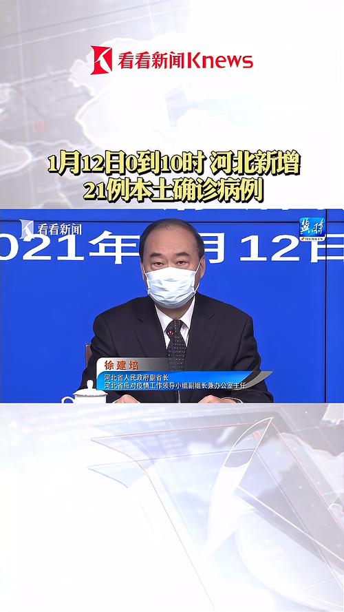 河北今日新增多少例本土病例？最新疫情数据通报