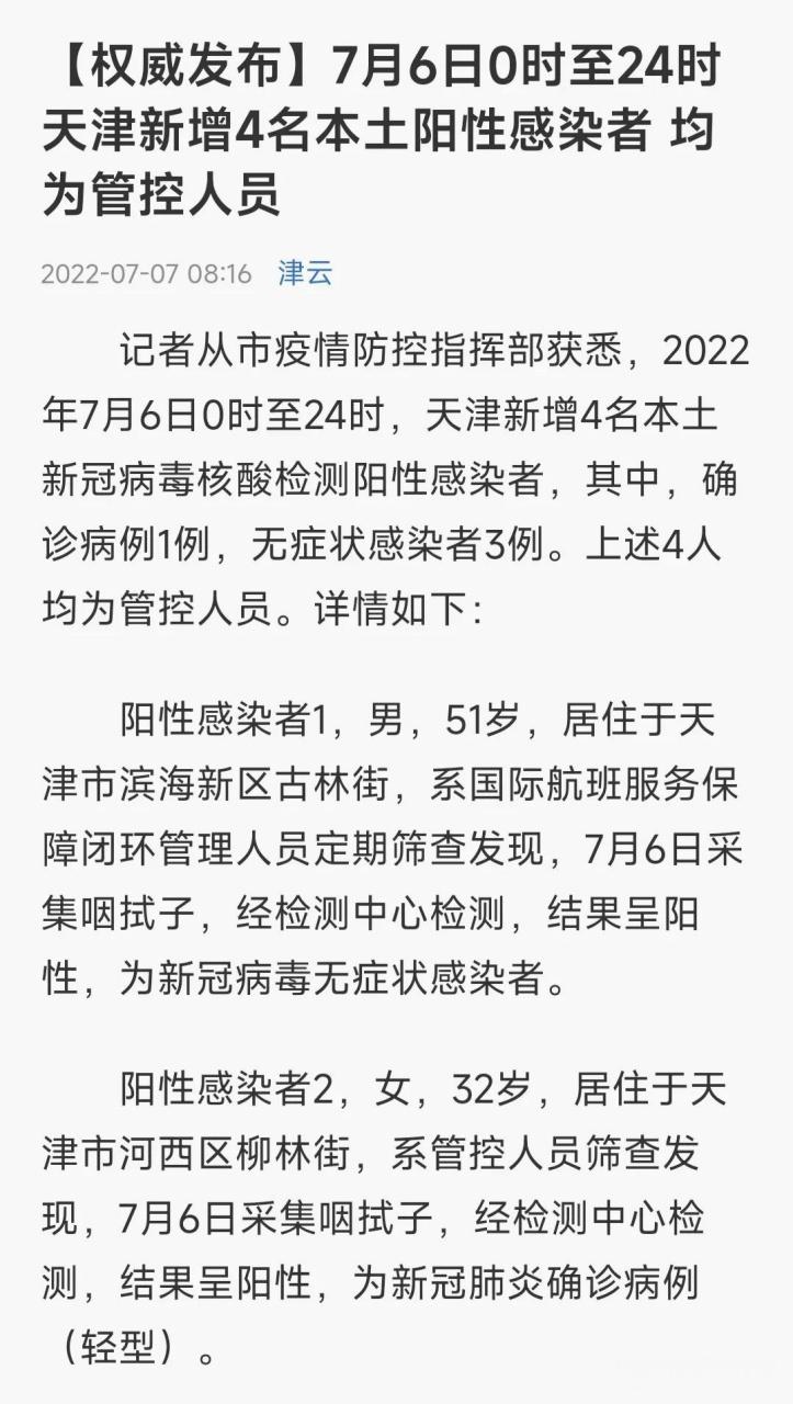 津南区疫情最新消息，新增病例地点查询