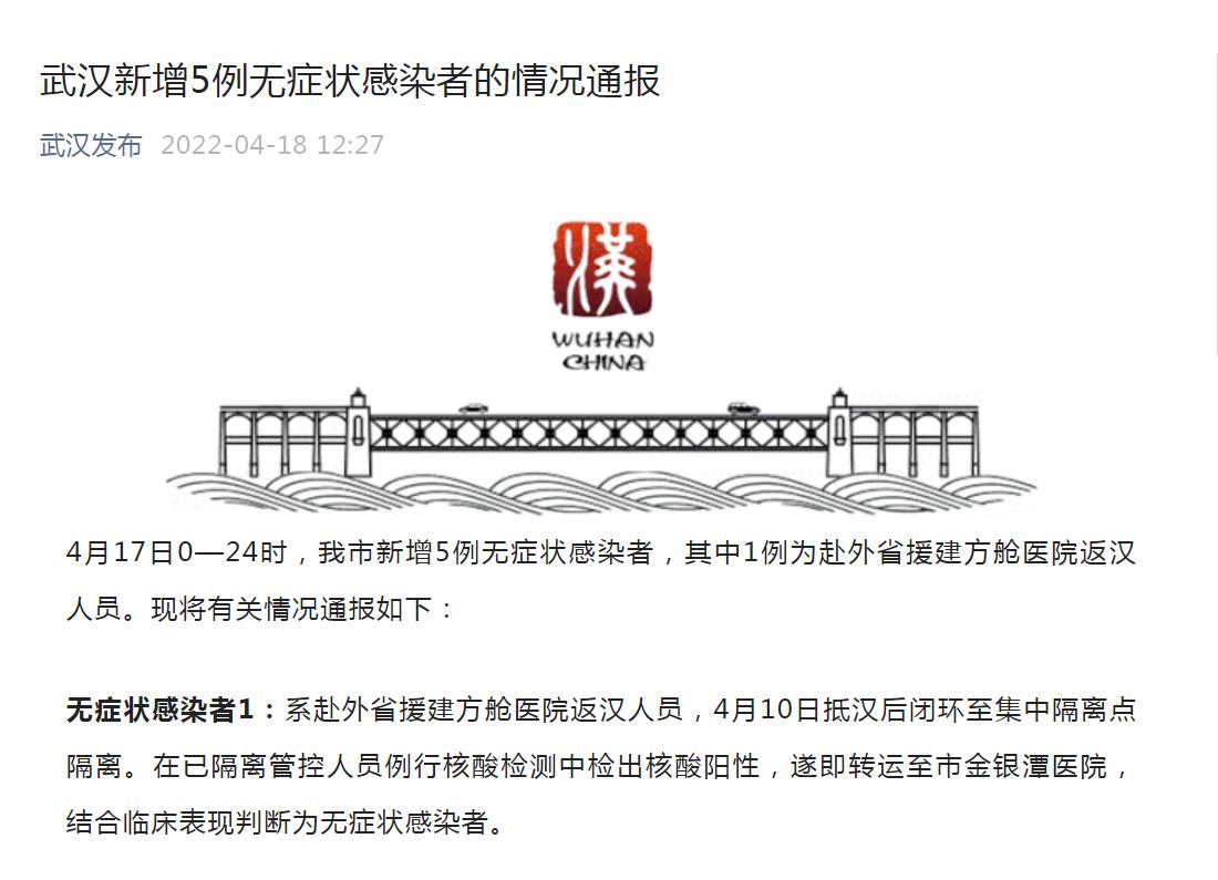 武汉新增确诊5例详情及活动轨迹
