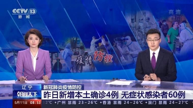 辽宁昨日新增36例本土确诊，辽宁新增病例最新消息