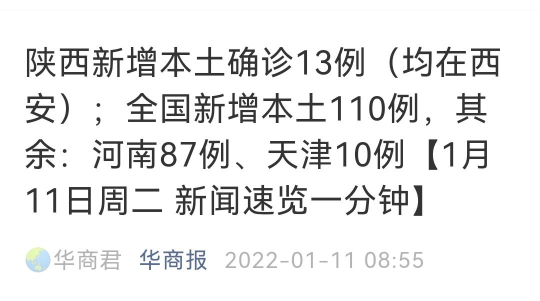 西安疫情最新消息 昨日新增病例详情