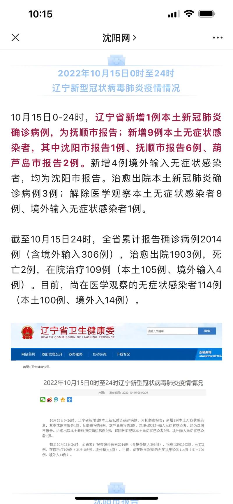 沈阳疫情最新情况通报，沈阳疫情最新消息发布