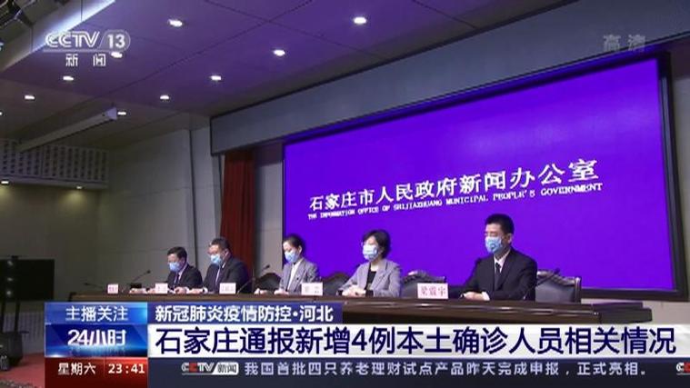 河北石家庄疫情最新数据 石家庄疫情最新消息今天