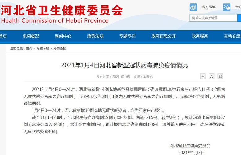 河北疫情最新消息：新增14例本土确诊病例详情通报