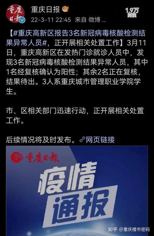 重庆疫情最新消息：现在情况如何？确诊人数下降了吗？