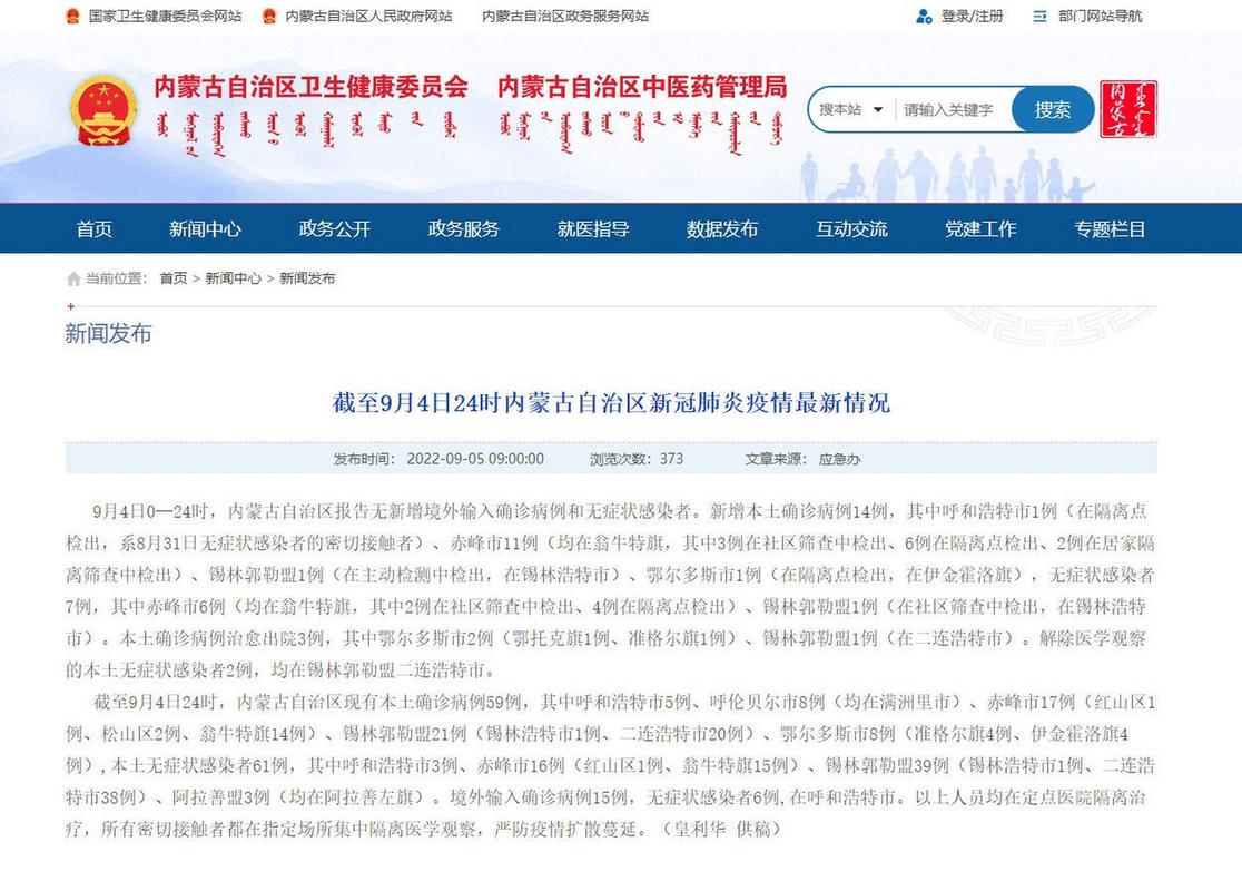 内蒙古新增境外输入病例5例 7例确诊详情