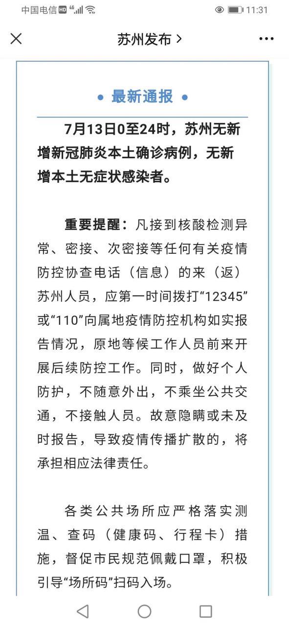 江苏疫情最新消息：新增本土确诊病例7例，今日疫情通报