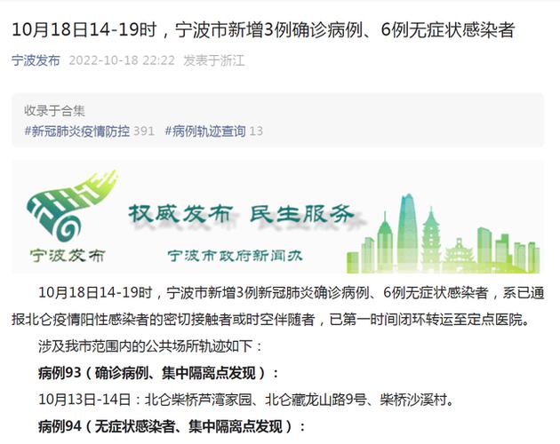 浙江疫情通报：杭州宁波温州最新病例数据