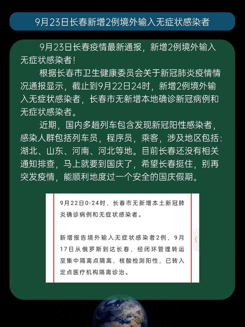 长春疫情最新情况 新增病例数据