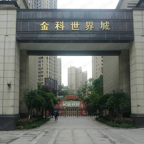 金科世界城项目怎么样？楼盘详情与疫情信息
