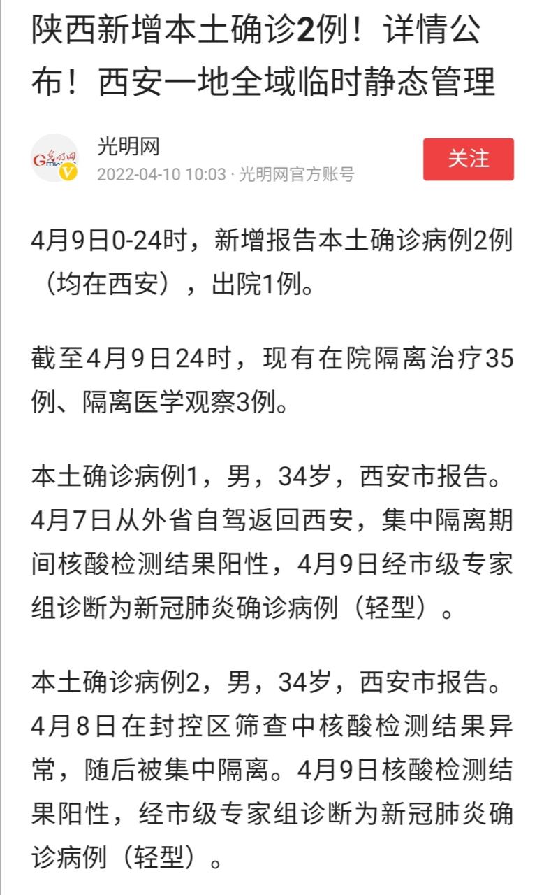 西安昨日疫情新增分布 西安昨天新增病例详情
