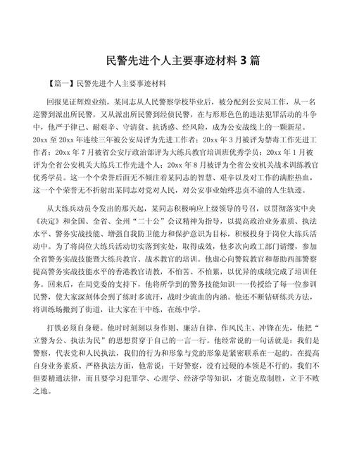 公安干警抗疫事迹：一线民警抗疫先进事迹故事