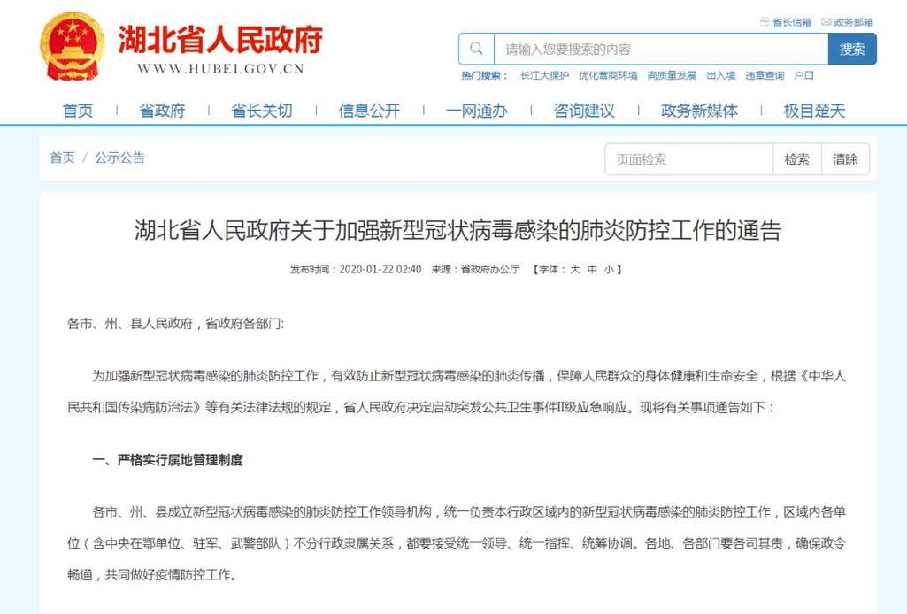 沌口疫情最新消息今天 武汉经开区疫情防控通告