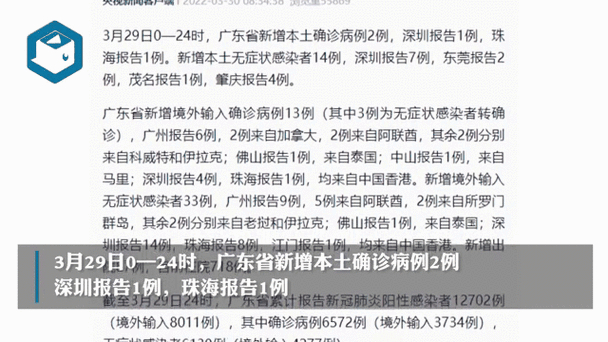 31省新增确诊33例疫情通报，广东最新疫情数据更新