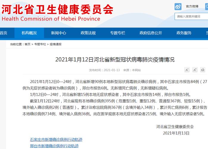 河北区疫情最新情况 病例信息通报