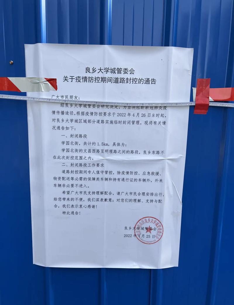 良乡疫情最新消息 防疫政策通知今天