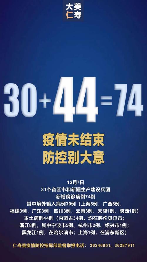 浙江新增44例本土病例，最新疫情通报与防控措施
