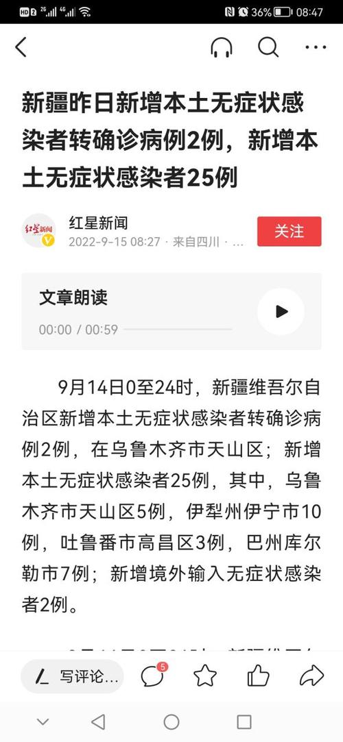 乌鲁木齐疫情最新情况 今日新增确诊人数通报